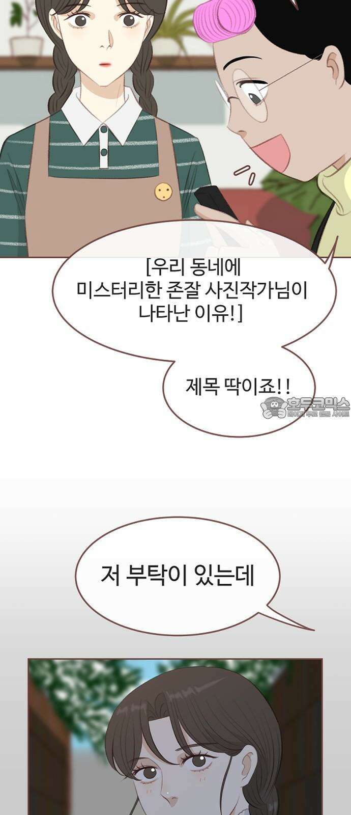 윈터브리즈 7화 21