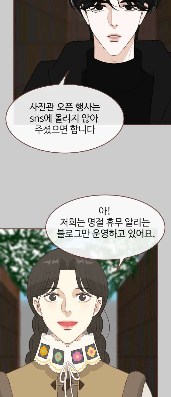 윈터브리즈 7화 23