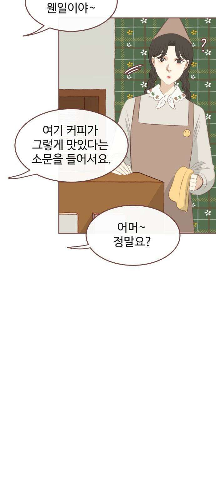 윈터브리즈 7화 55