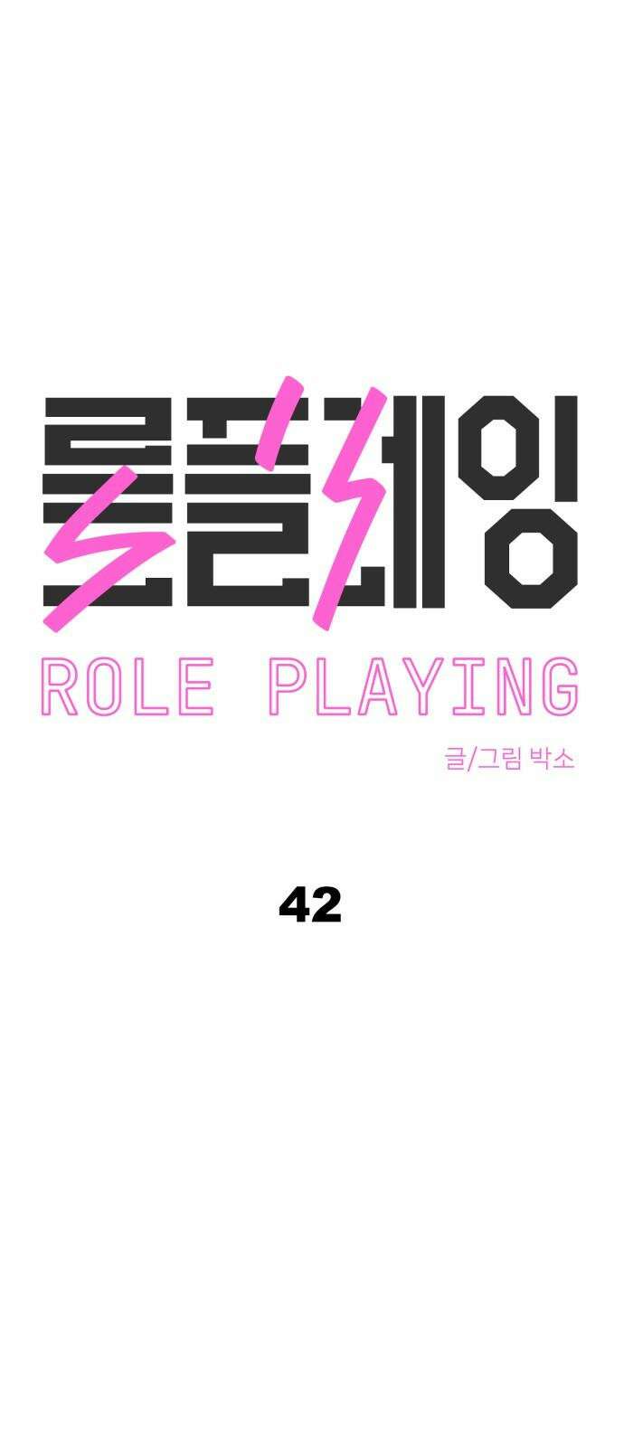 롤플레잉 42화 4