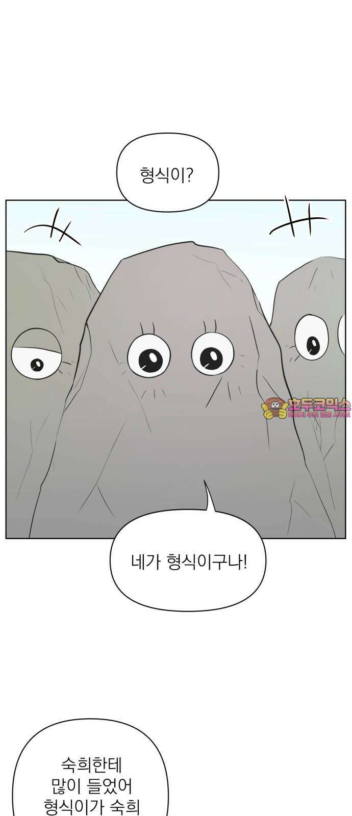 문어숙희숙회 40화 1
