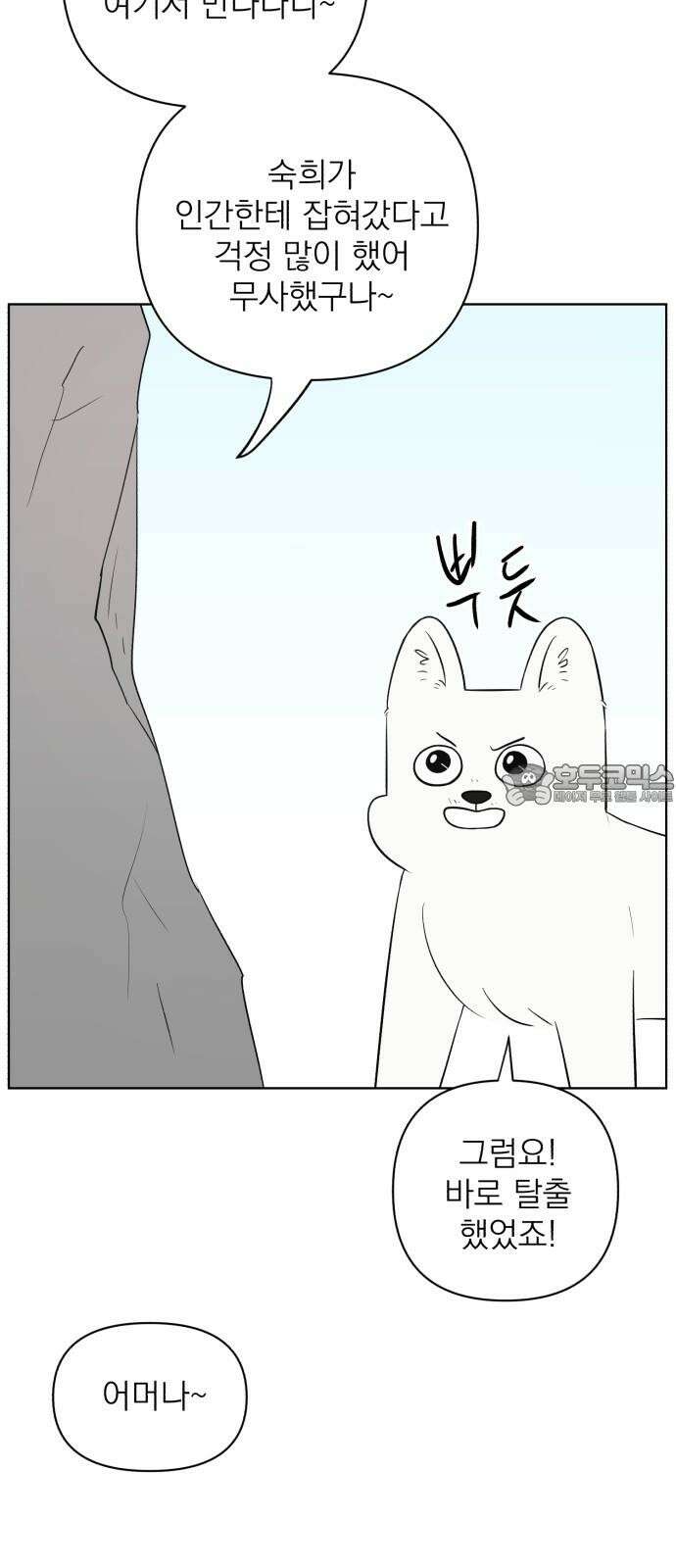 문어숙희숙회 40화 3