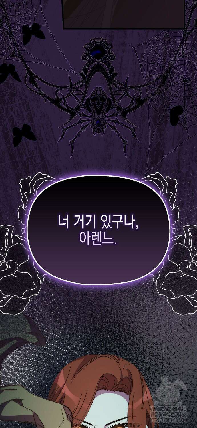 죽은 건 난데 용사님이 미쳐 버렸다 67화 2