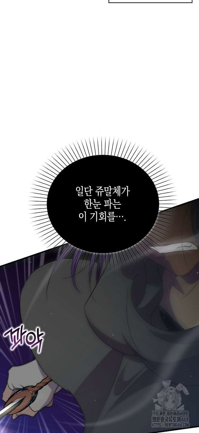 죽은 건 난데 용사님이 미쳐 버렸다 67화 8