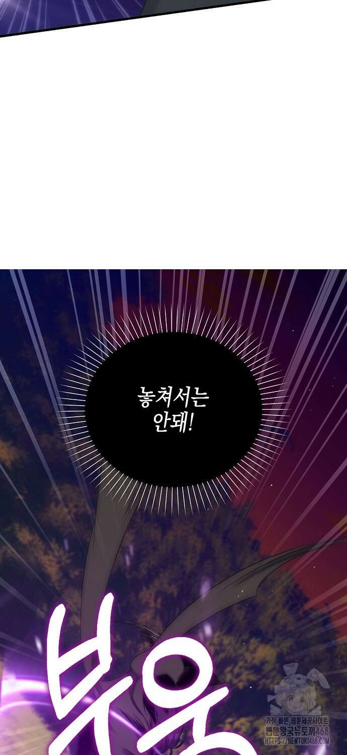 죽은 건 난데 용사님이 미쳐 버렸다 67화 9