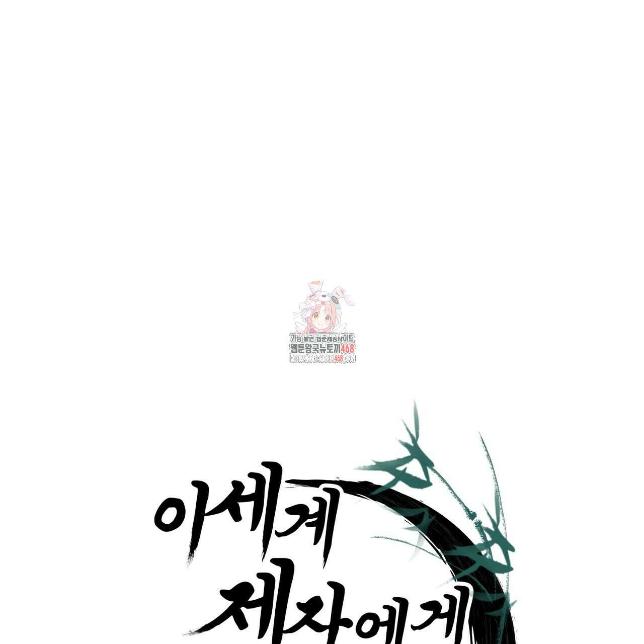 이세계 제자에게 납치당했다 22화 1