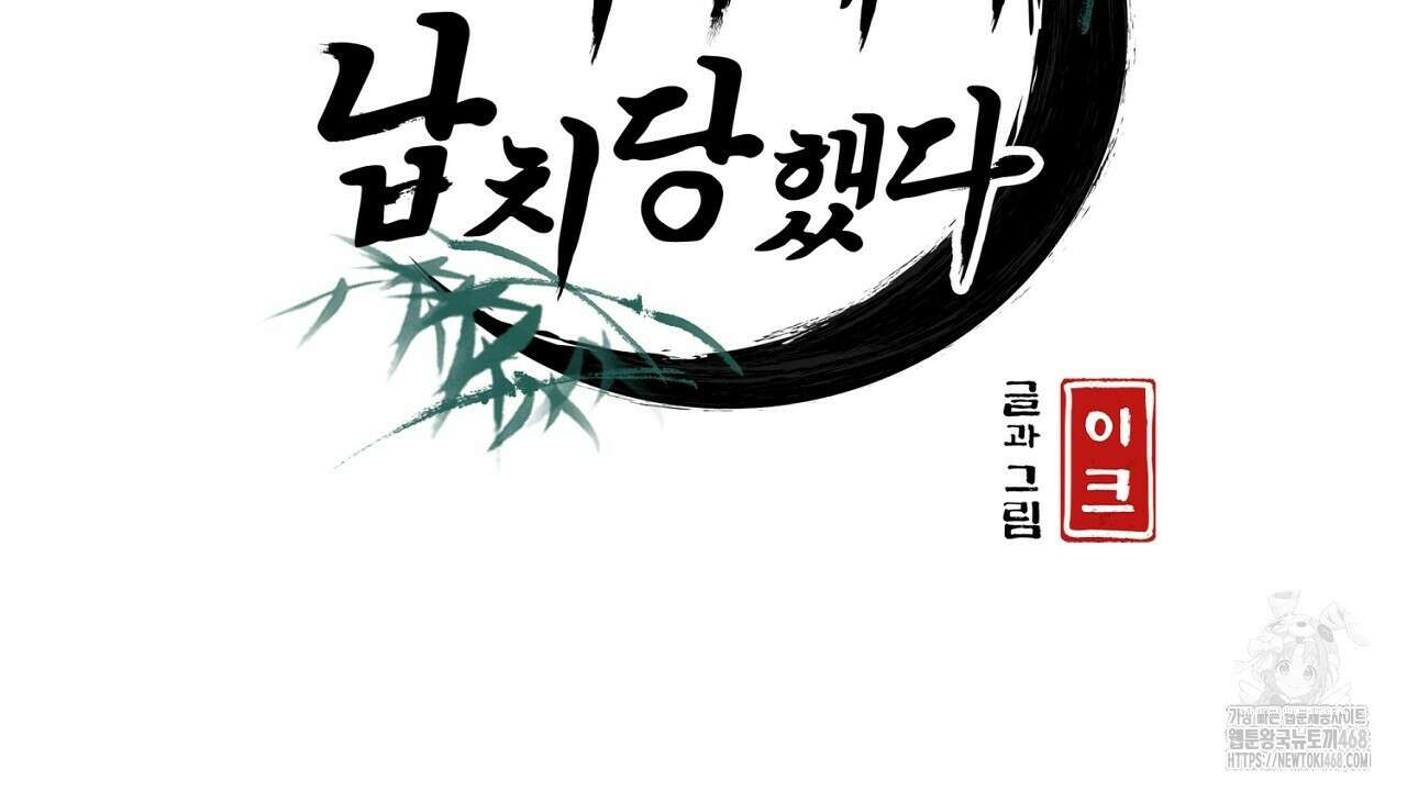 이세계 제자에게 납치당했다 22화 2