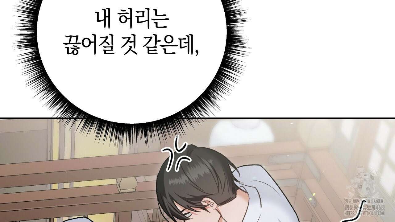 이세계 제자에게 납치당했다 22화 20