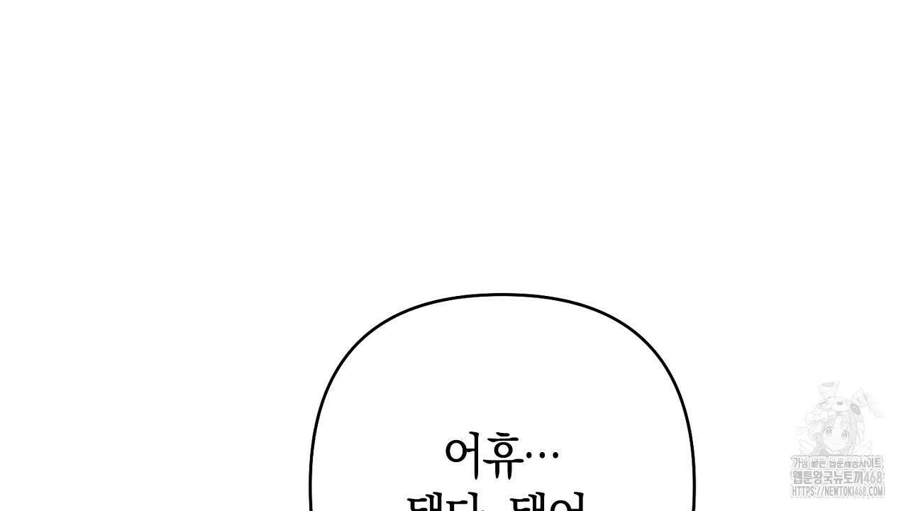 이세계 제자에게 납치당했다 22화 24
