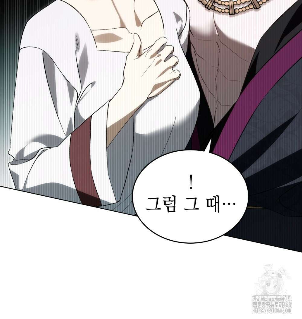 약속을 한 건 내가 아니야 44화 13