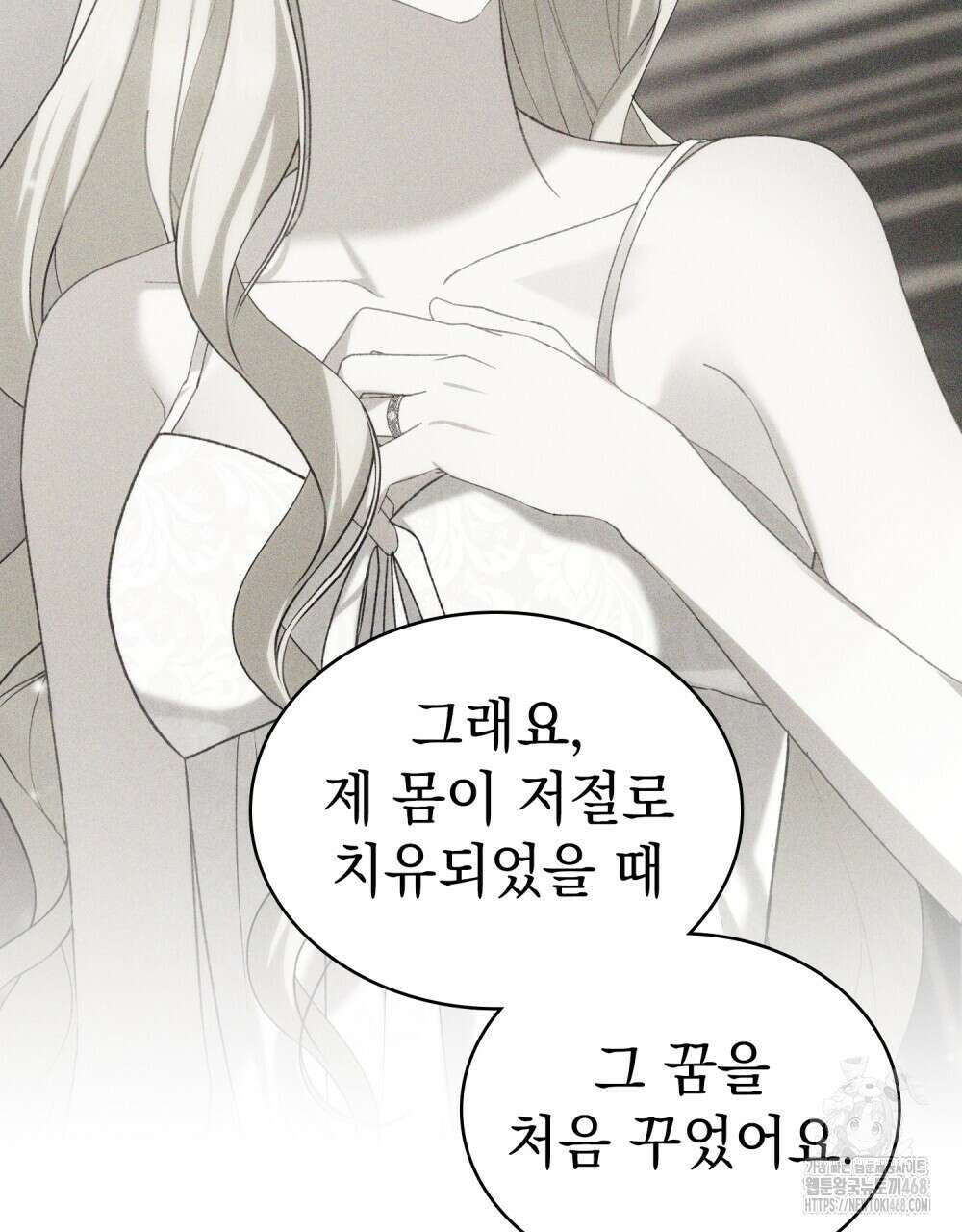 약속을 한 건 내가 아니야 44화 15