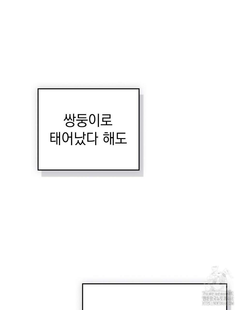 약속을 한 건 내가 아니야 44화 27