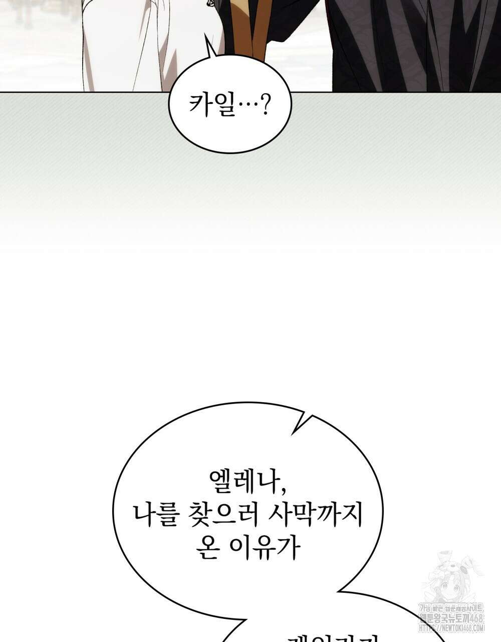 약속을 한 건 내가 아니야 44화 31