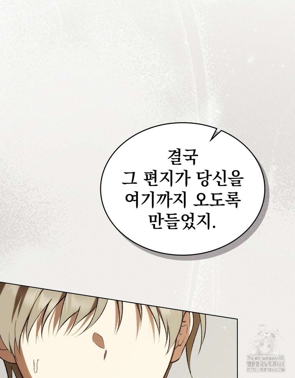 약속을 한 건 내가 아니야 44화 33