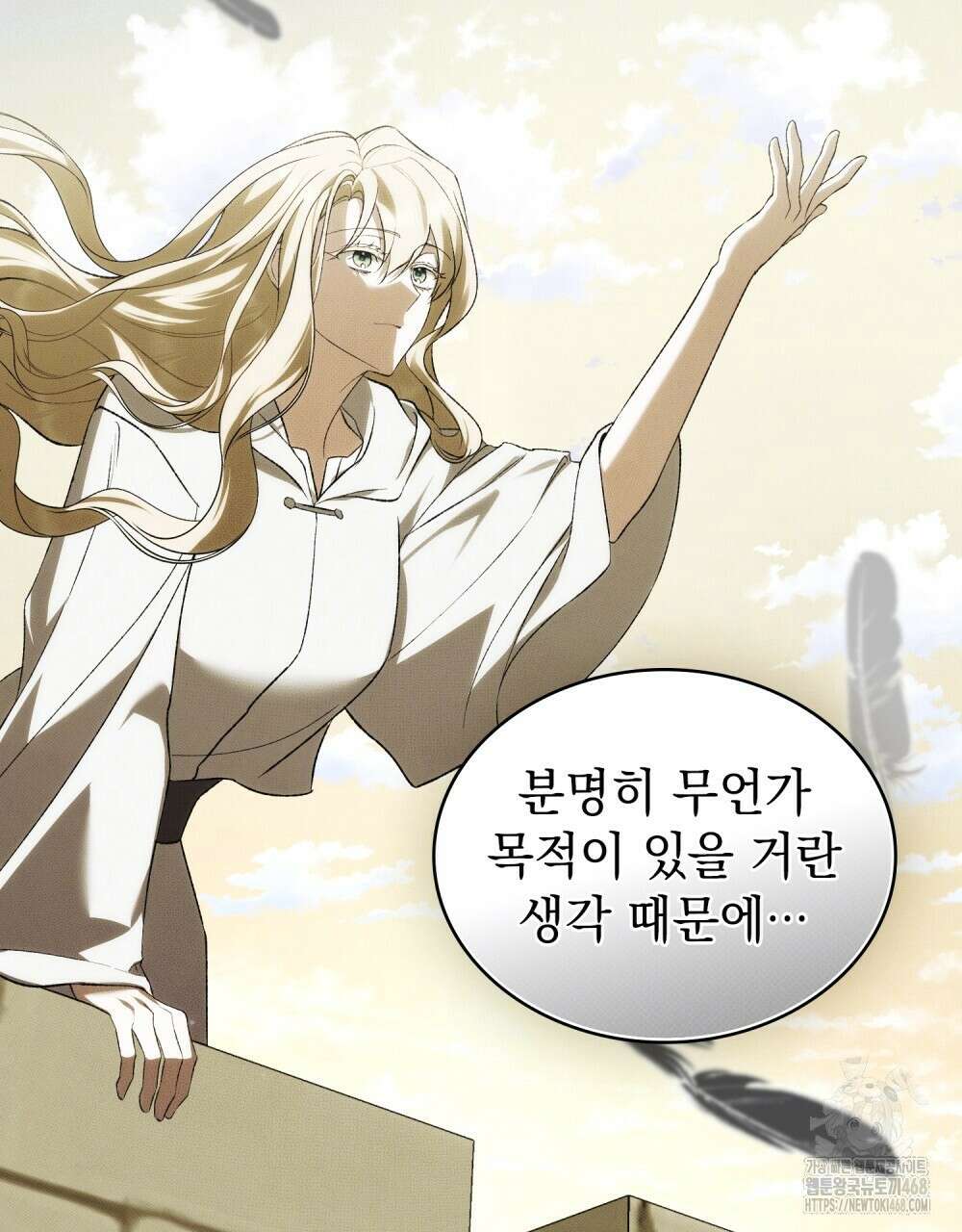 약속을 한 건 내가 아니야 44화 40