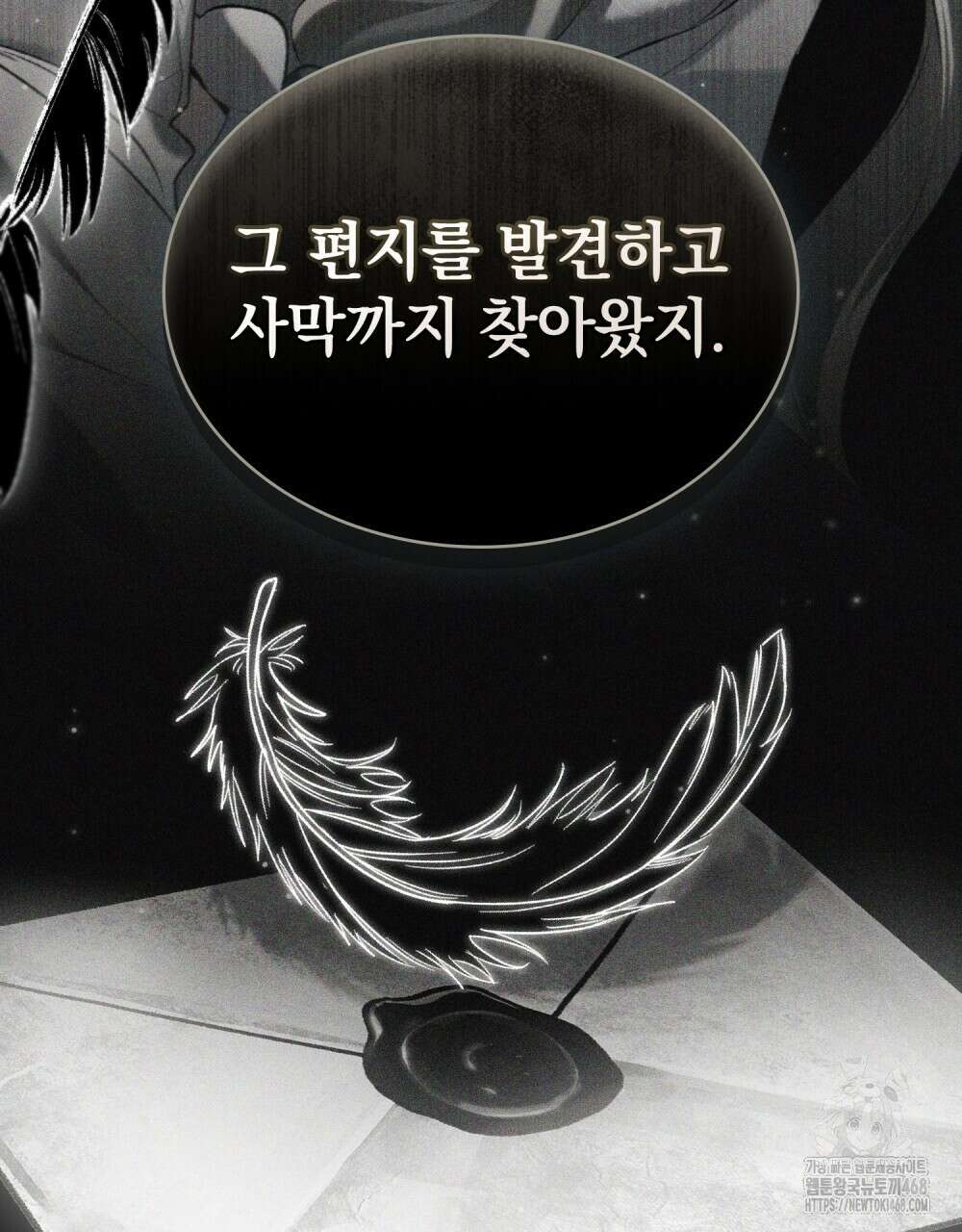 약속을 한 건 내가 아니야 44화 44