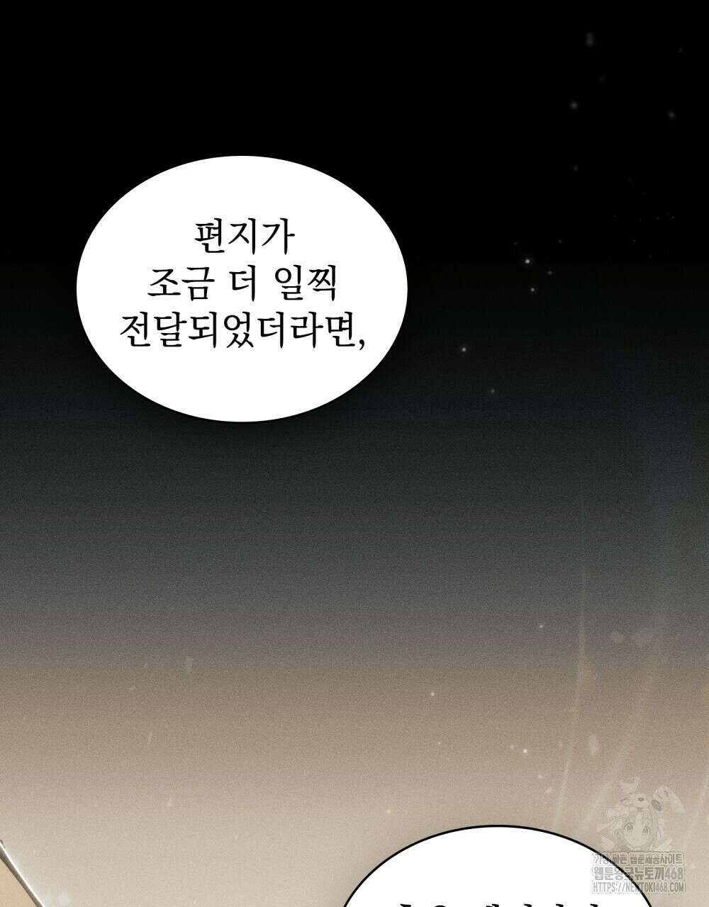 약속을 한 건 내가 아니야 44화 46