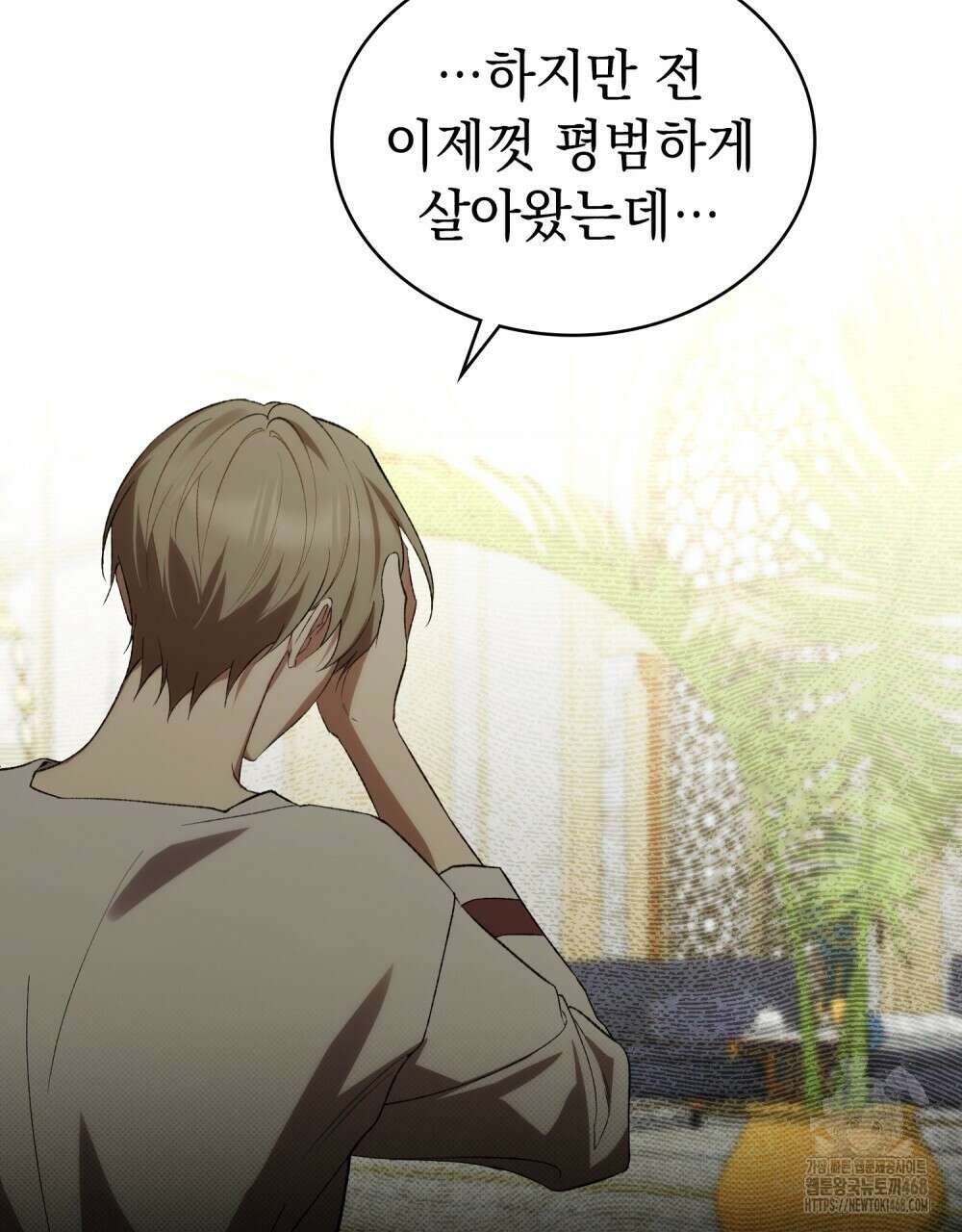 약속을 한 건 내가 아니야 44화 65