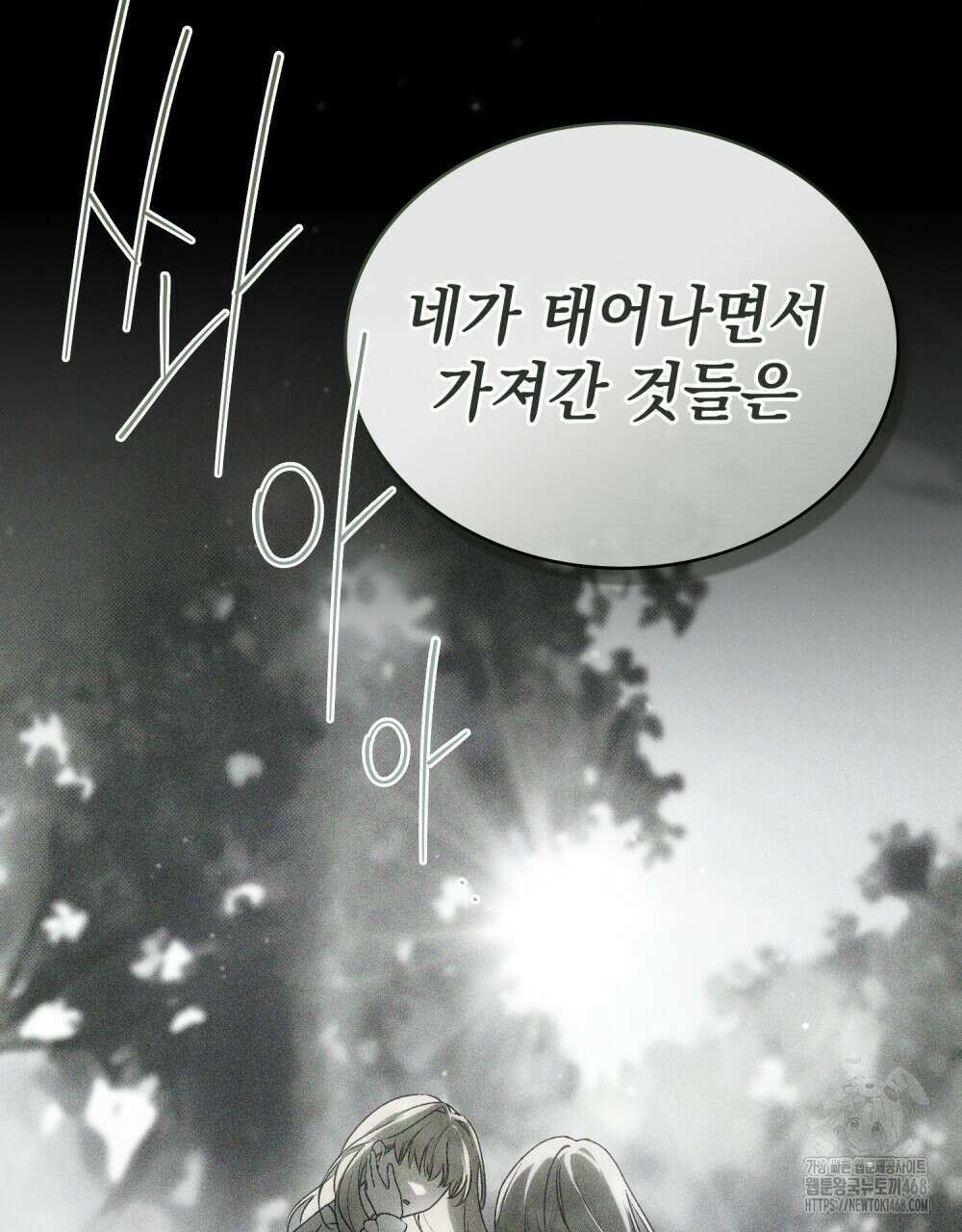 약속을 한 건 내가 아니야 44화 67