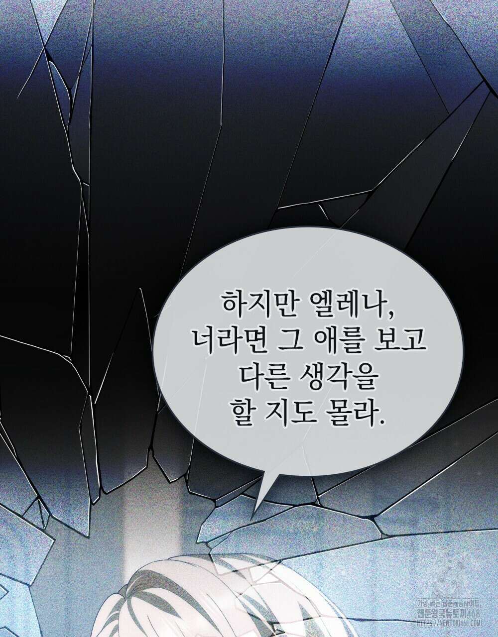 약속을 한 건 내가 아니야 44화 78