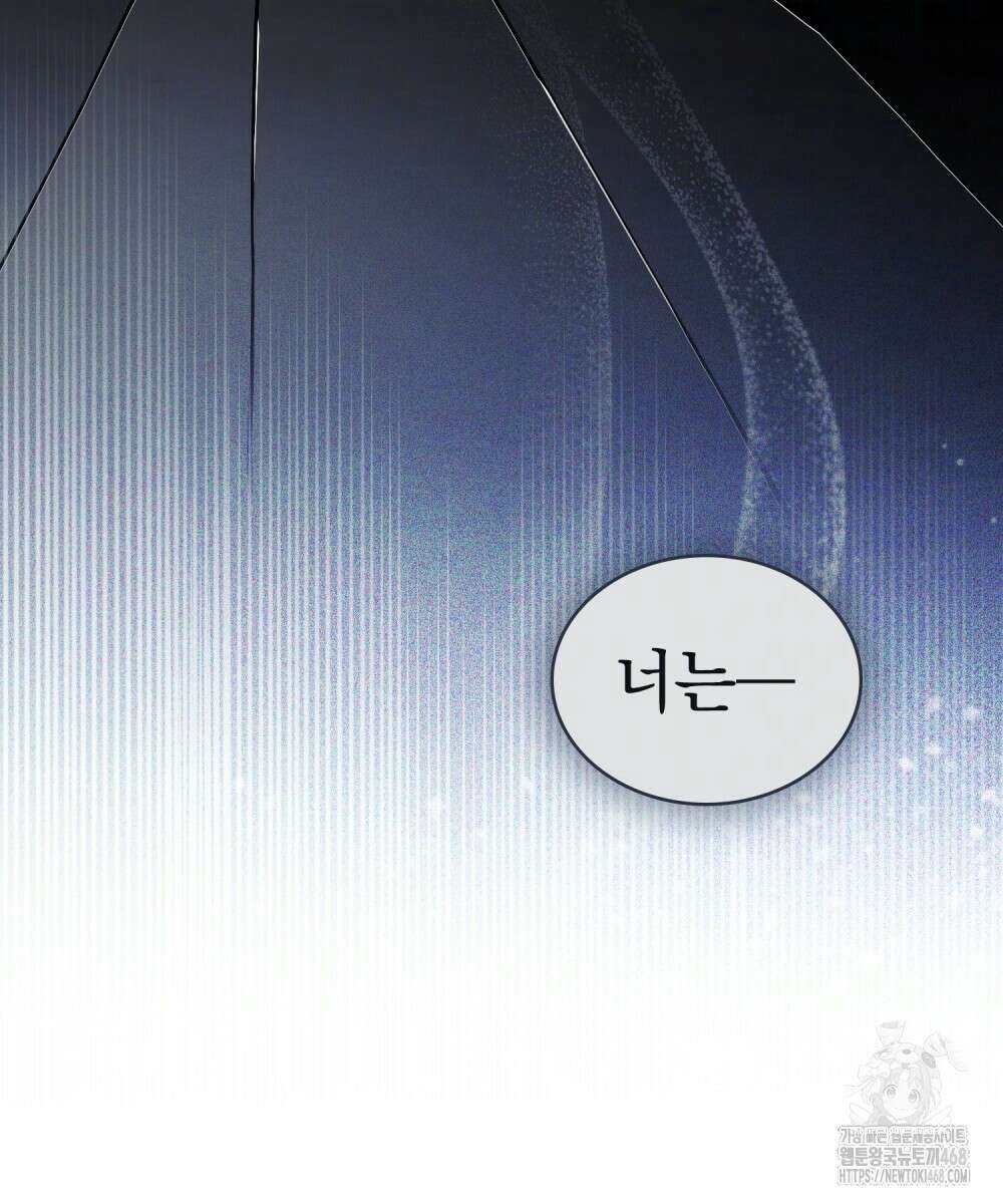 약속을 한 건 내가 아니야 44화 80