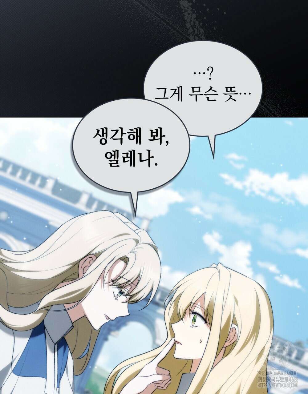 약속을 한 건 내가 아니야 44화 83