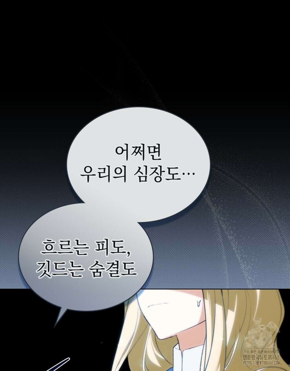 약속을 한 건 내가 아니야 44화 87
