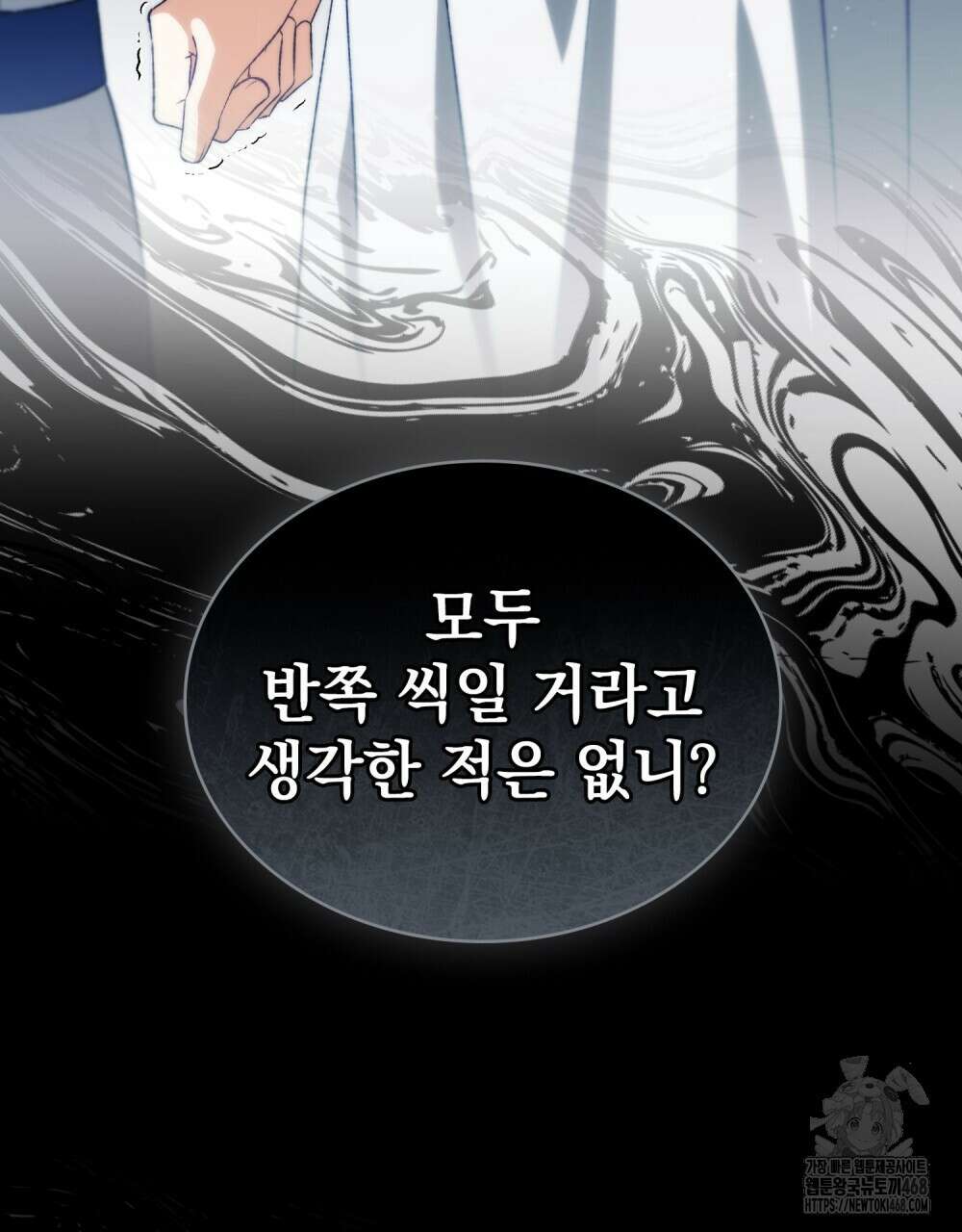 약속을 한 건 내가 아니야 44화 89