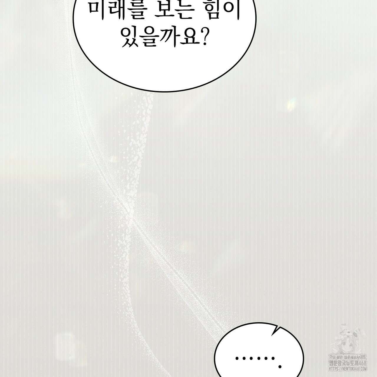 약속을 한 건 내가 아니야 44화 105