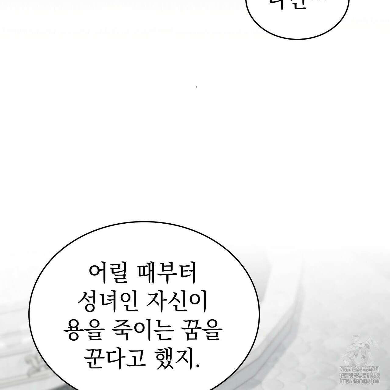 약속을 한 건 내가 아니야 44화 108