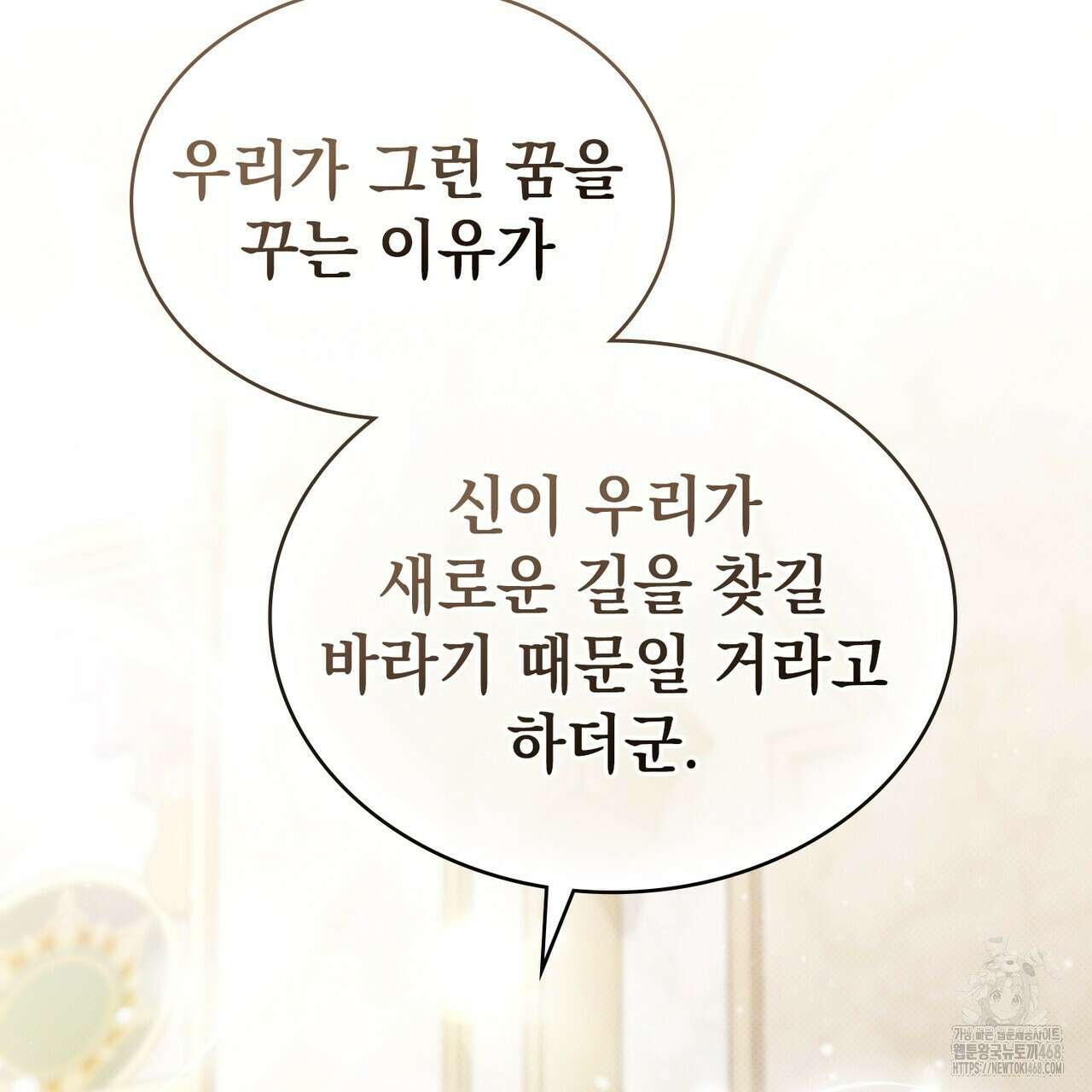 약속을 한 건 내가 아니야 44화 111