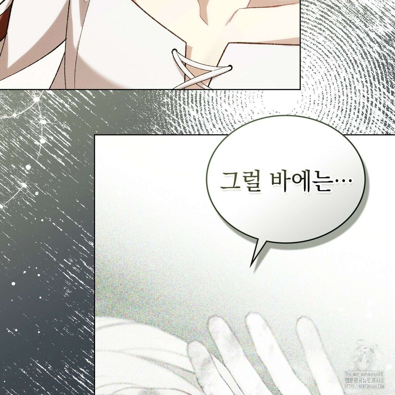 약속을 한 건 내가 아니야 44화 116