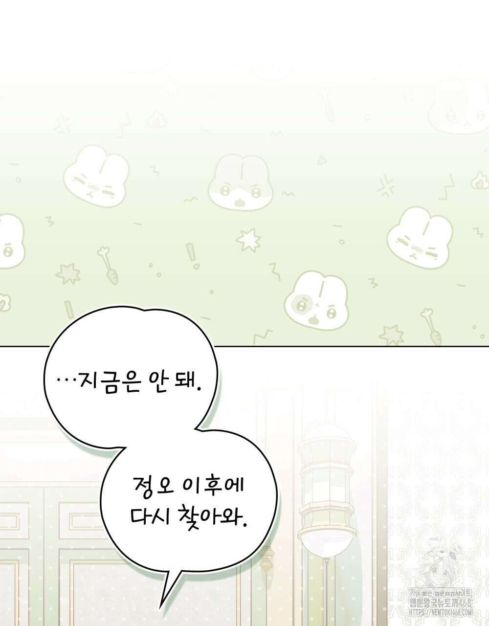 약속을 한 건 내가 아니야 44화 124