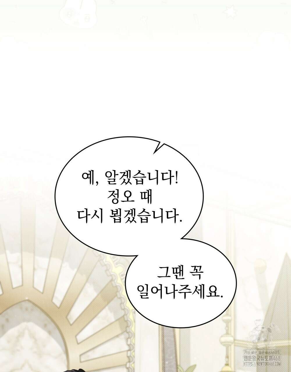 약속을 한 건 내가 아니야 44화 126