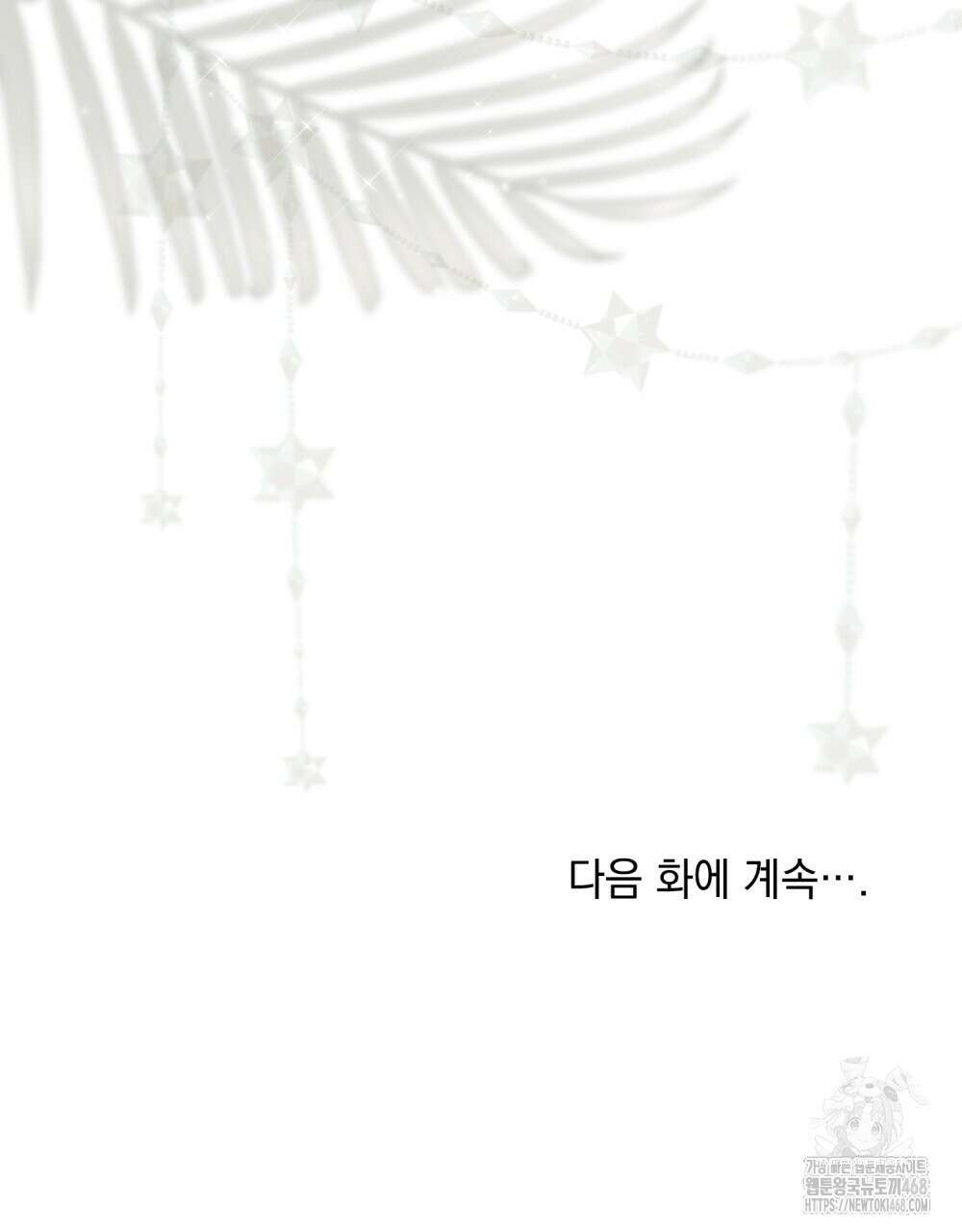 약속을 한 건 내가 아니야 44화 132