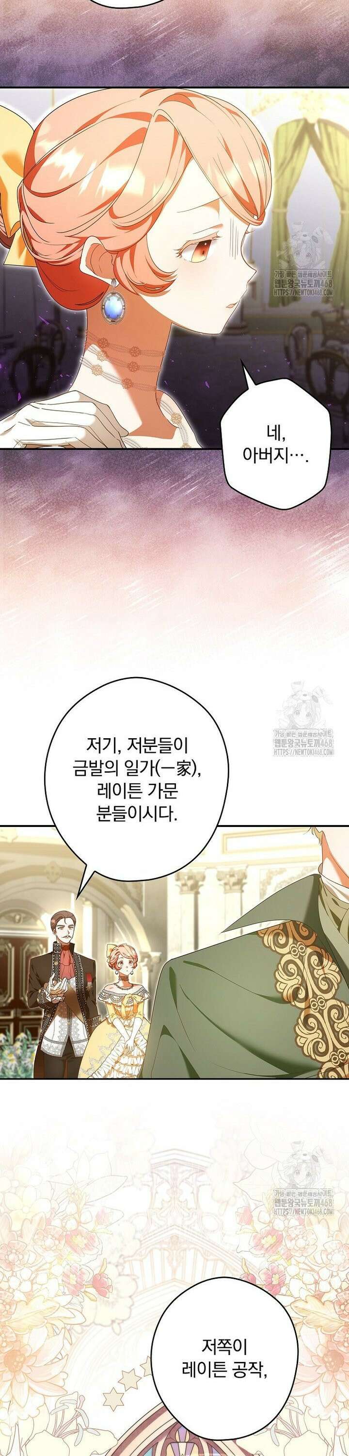시어머니지만 고부 갈등은 싫습니다 1화 3