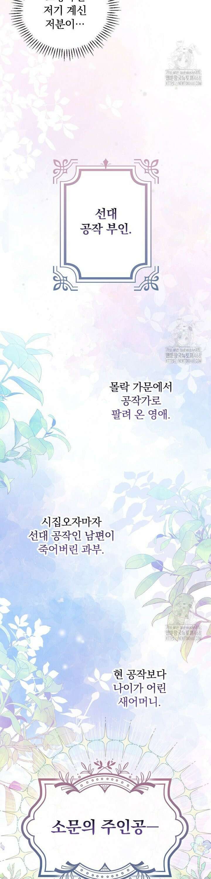 시어머니지만 고부 갈등은 싫습니다 1화 5