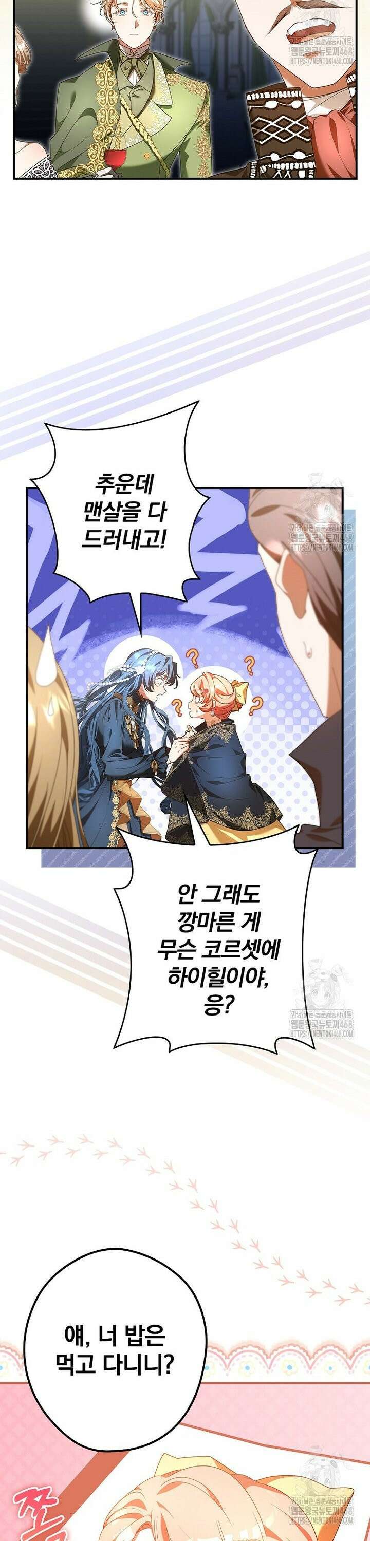 시어머니지만 고부 갈등은 싫습니다 1화 12