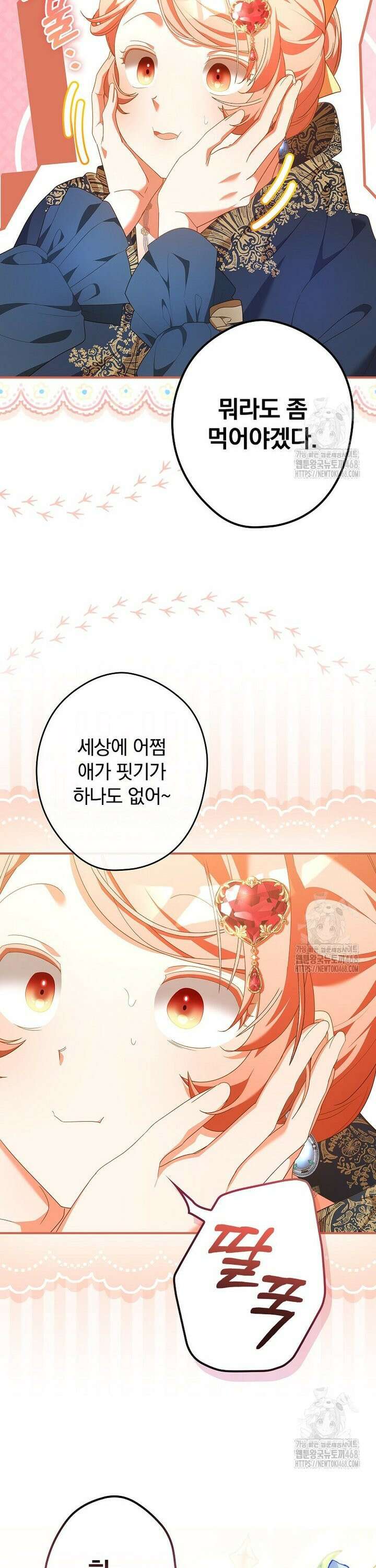 시어머니지만 고부 갈등은 싫습니다 1화 13