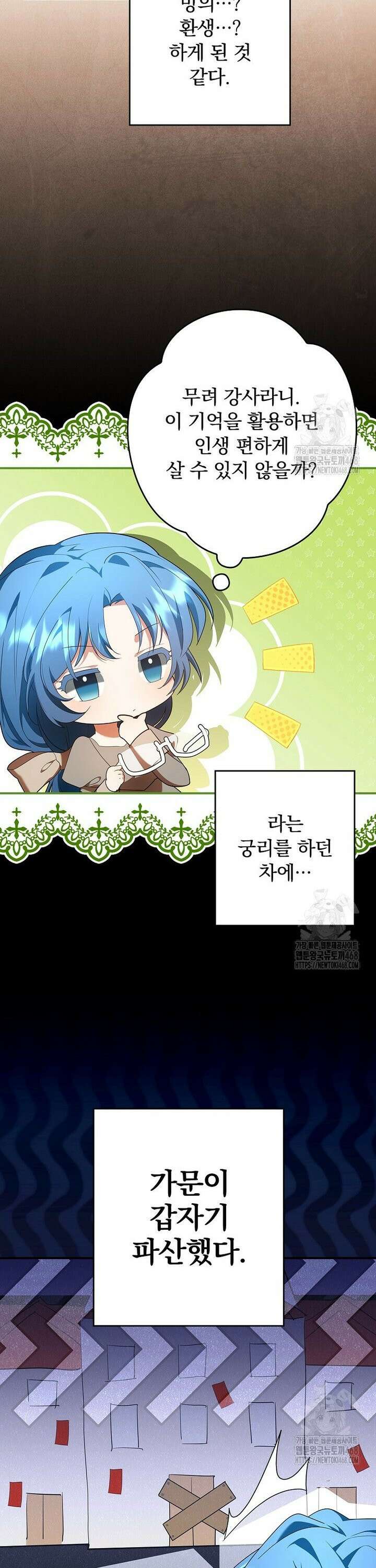 시어머니지만 고부 갈등은 싫습니다 1화 19