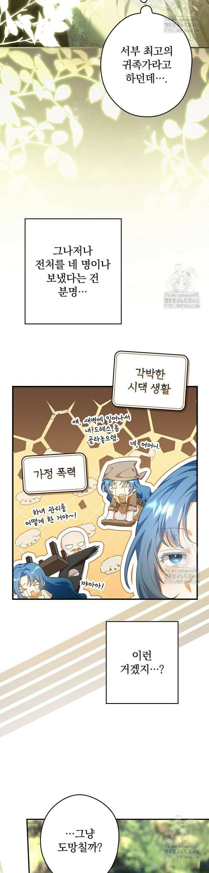 시어머니지만 고부 갈등은 싫습니다 1화 24