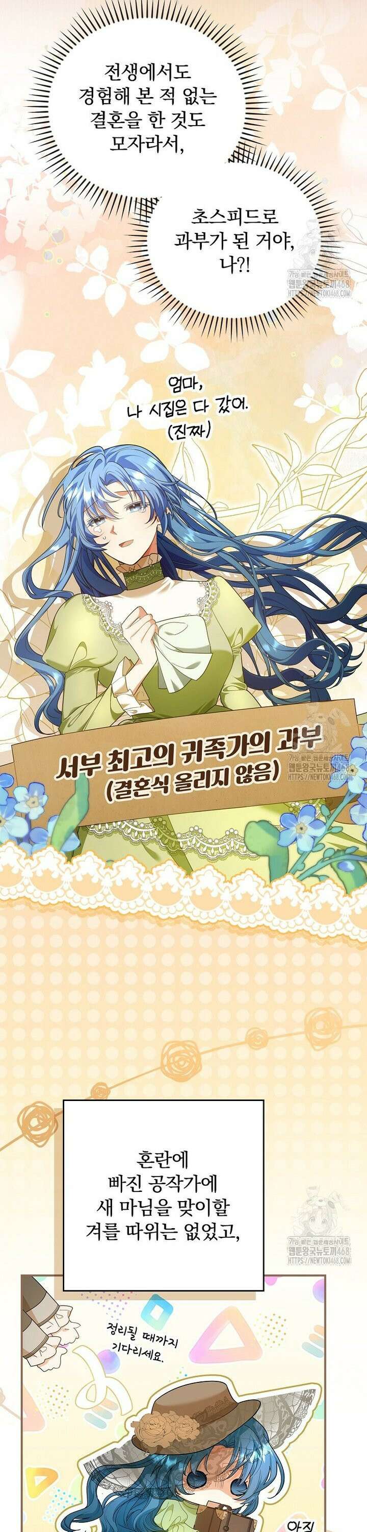 시어머니지만 고부 갈등은 싫습니다 1화 27