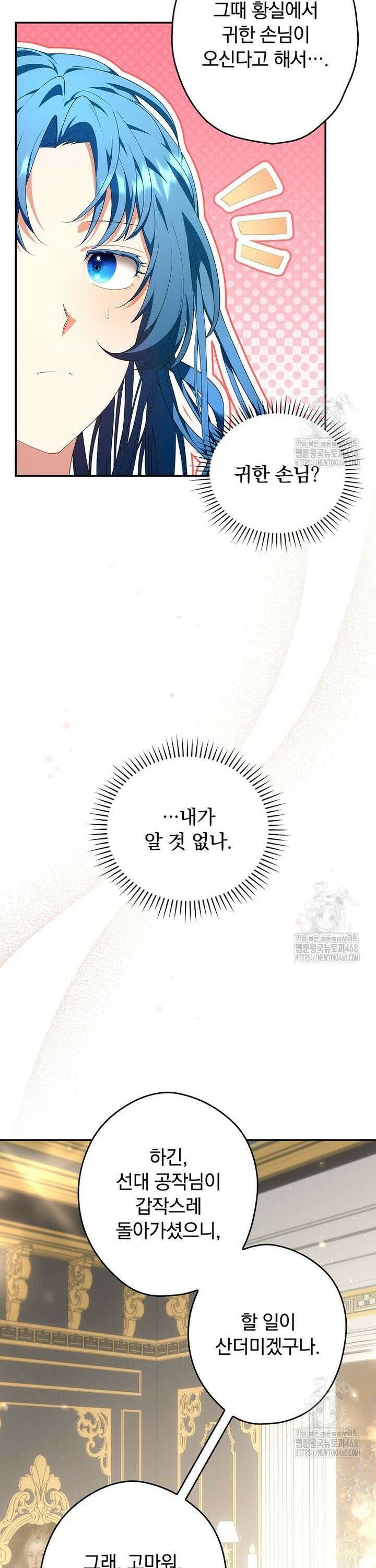 시어머니지만 고부 갈등은 싫습니다 1화 31