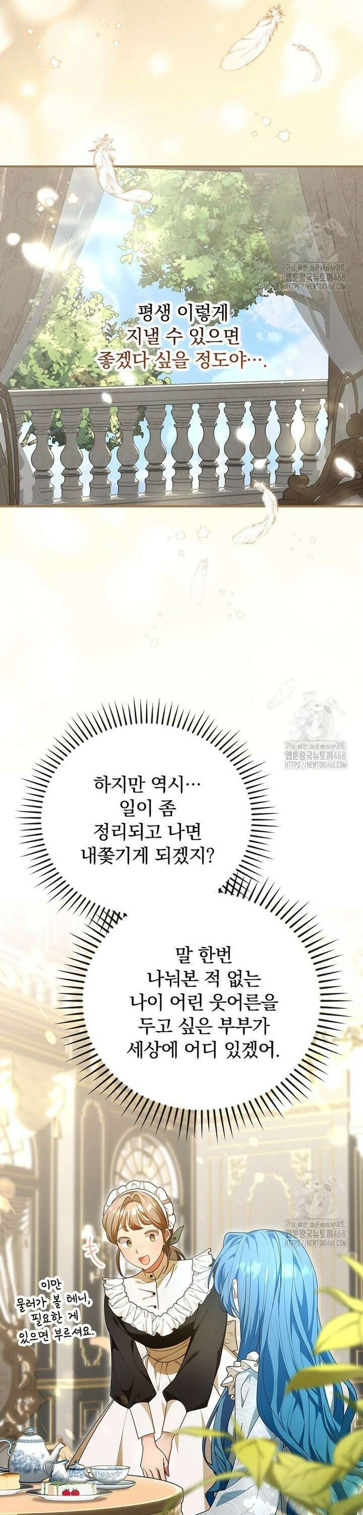 시어머니지만 고부 갈등은 싫습니다 1화 33