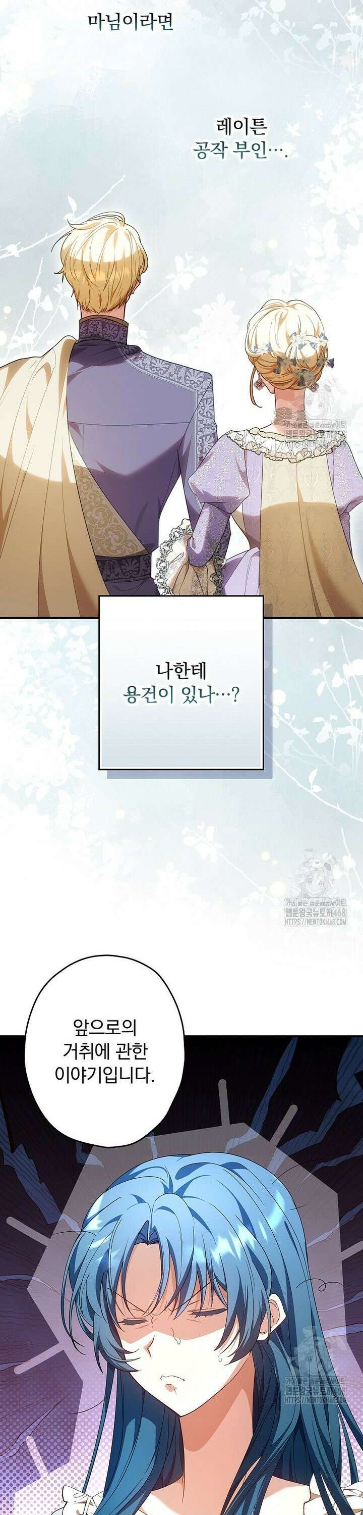 시어머니지만 고부 갈등은 싫습니다 1화 37