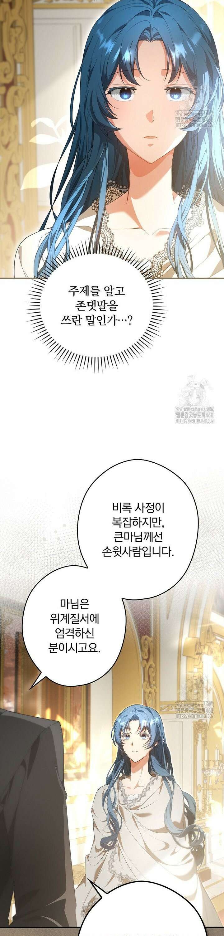 시어머니지만 고부 갈등은 싫습니다 1화 40
