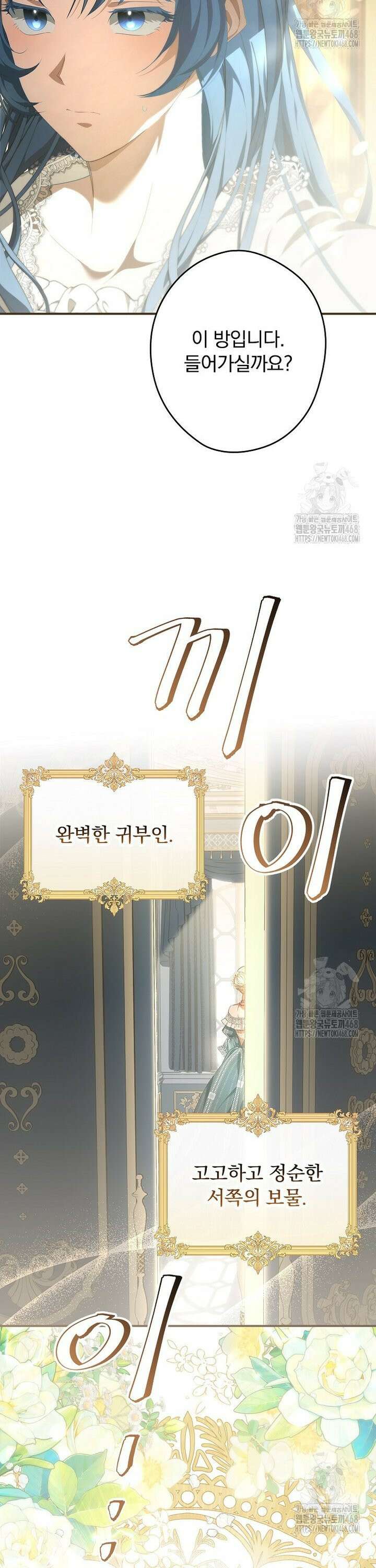 시어머니지만 고부 갈등은 싫습니다 1화 42