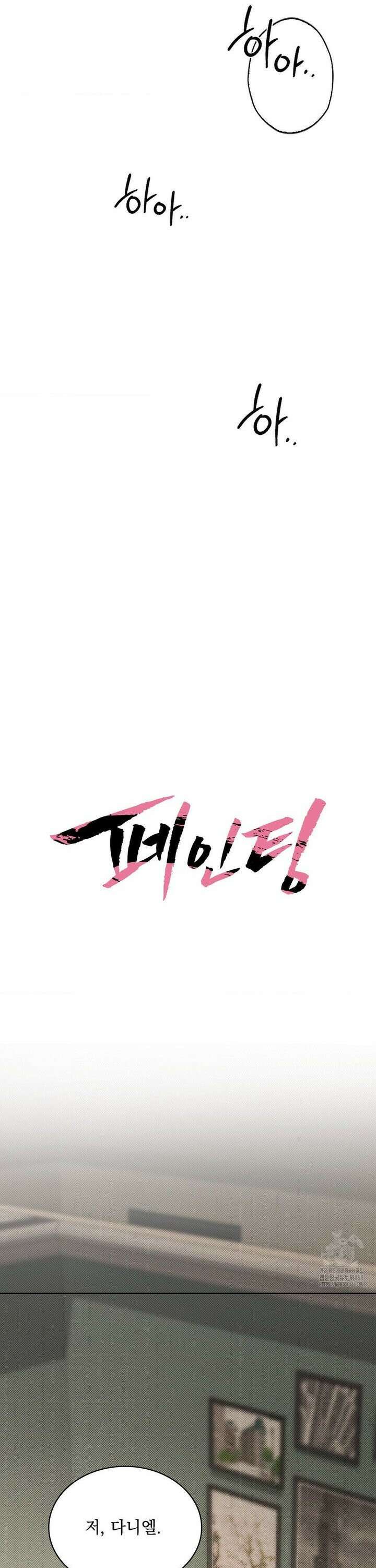 페인팅 10화 4