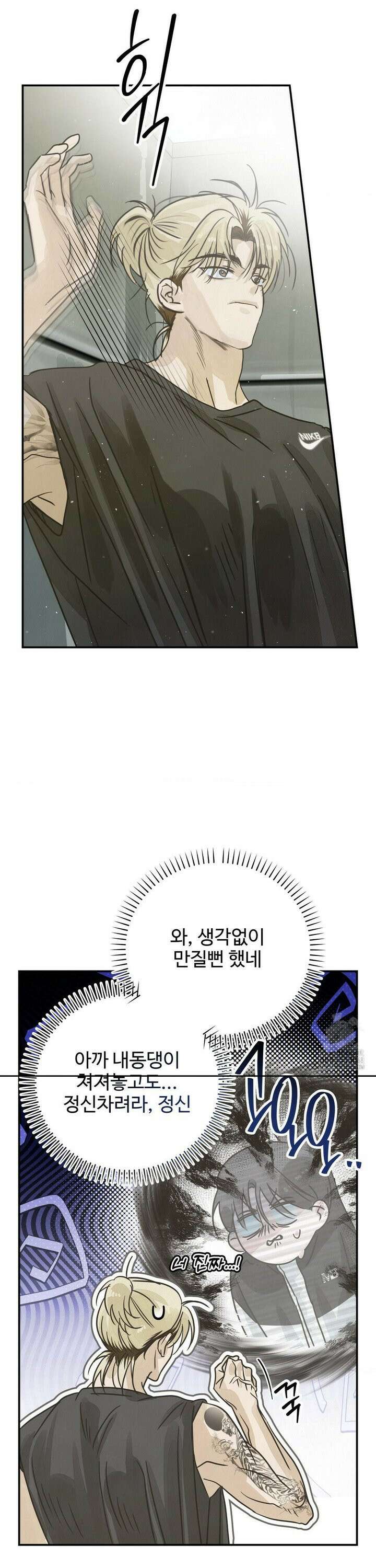 석 달 여름에 13화 5