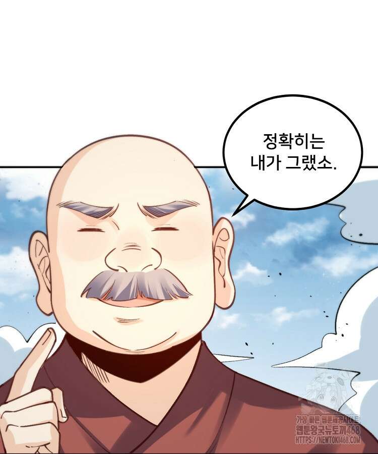 알고 보니 최강 신선 95화 4